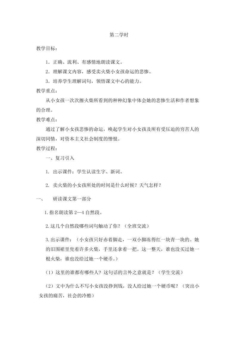 语文人教版六年级下册理解小女孩所处的环境现实与幻想对比.docx_第1页