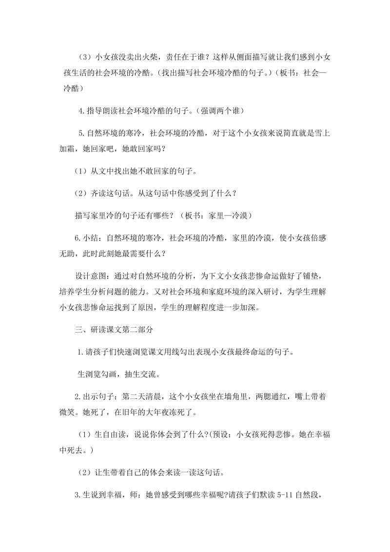 语文人教版六年级下册理解小女孩所处的环境现实与幻想对比.docx_第2页