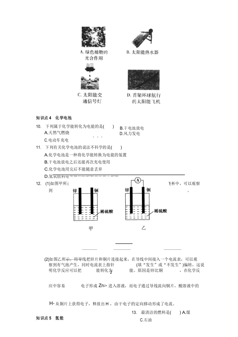 九年级化学下册《能源的综合利用》练习题(含答案).docx_第3页