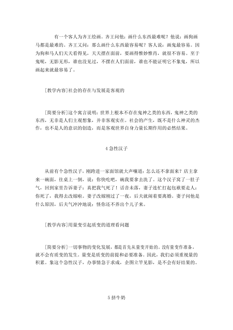 10个学生必读经典寓言故事之五.docx_第3页