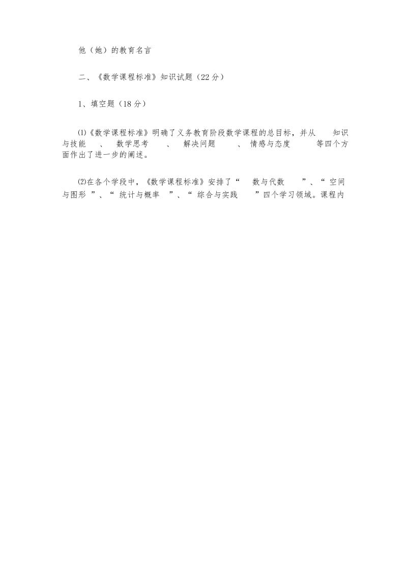 最新进城考试小学数学教师招考试题与答案.docx_第2页