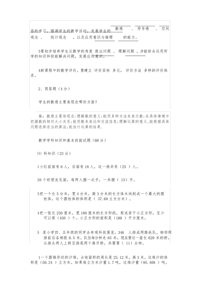 最新进城考试小学数学教师招考试题与答案.docx_第3页