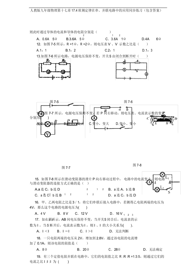 人教版九年级物理第十七章17.4欧姆定律在串、并联电路中的应用同步练习(包含答案).docx_第3页