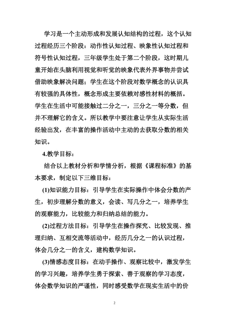 小学数学分数的初步认识说课稿.doc_第2页