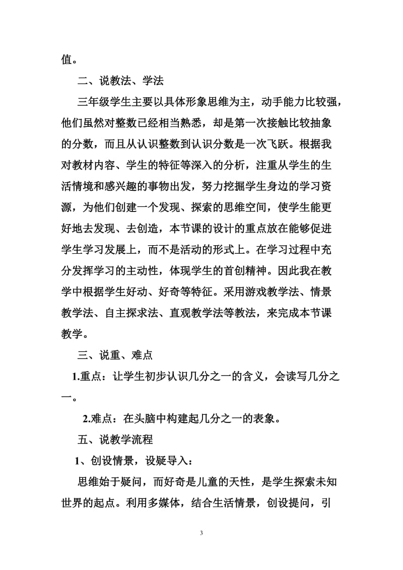 小学数学分数的初步认识说课稿.doc_第3页