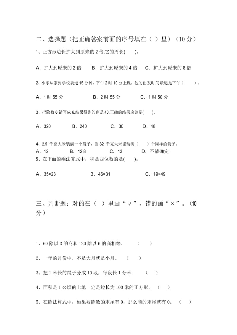 最新部编版三年级数学下册期末考试题及答案.docx_第3页