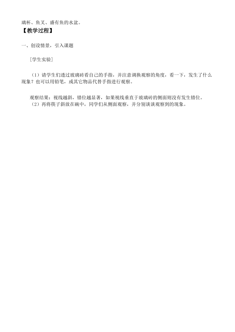 光的折射教学设计 .docx_第2页