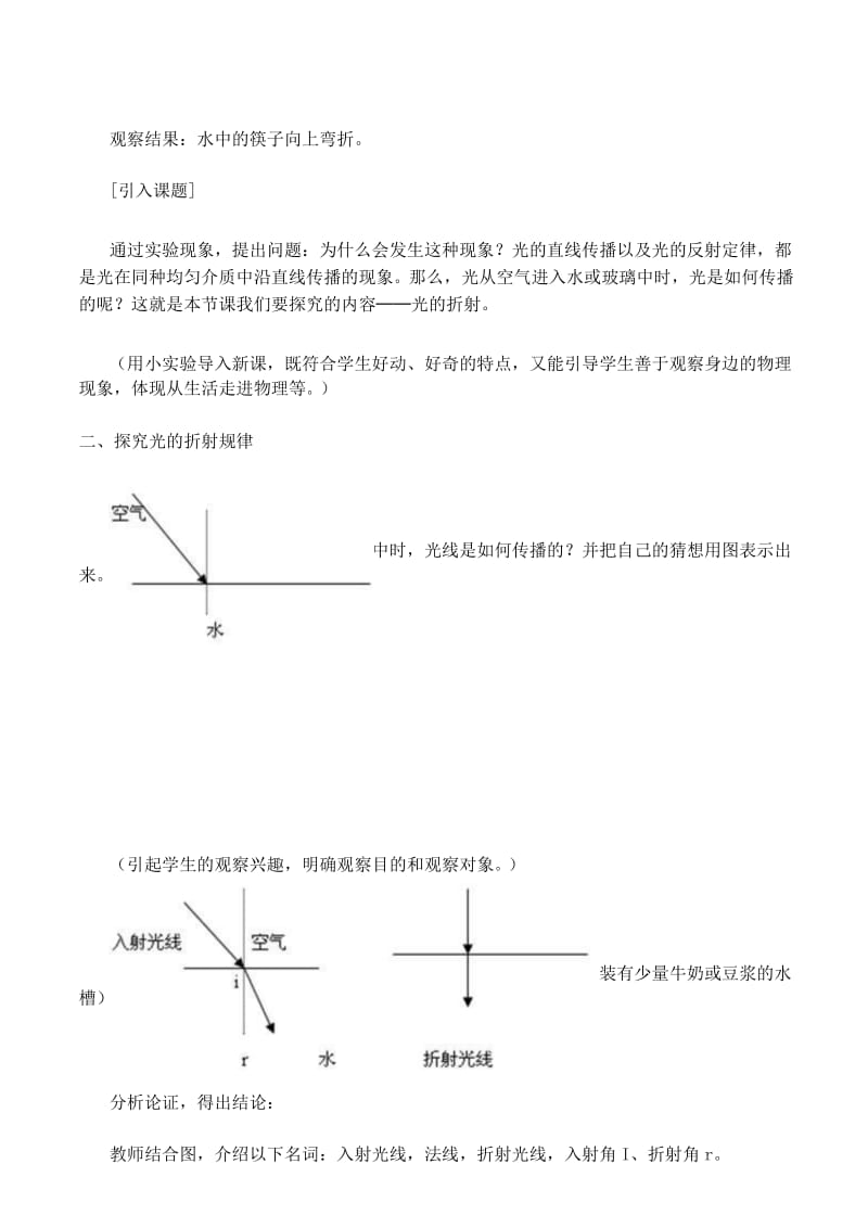 光的折射教学设计 .docx_第3页