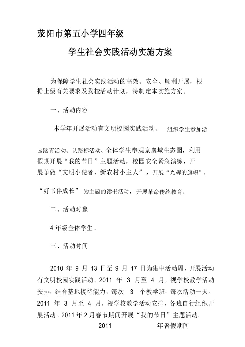 四年级社会实践活动实施方案.docx_第1页