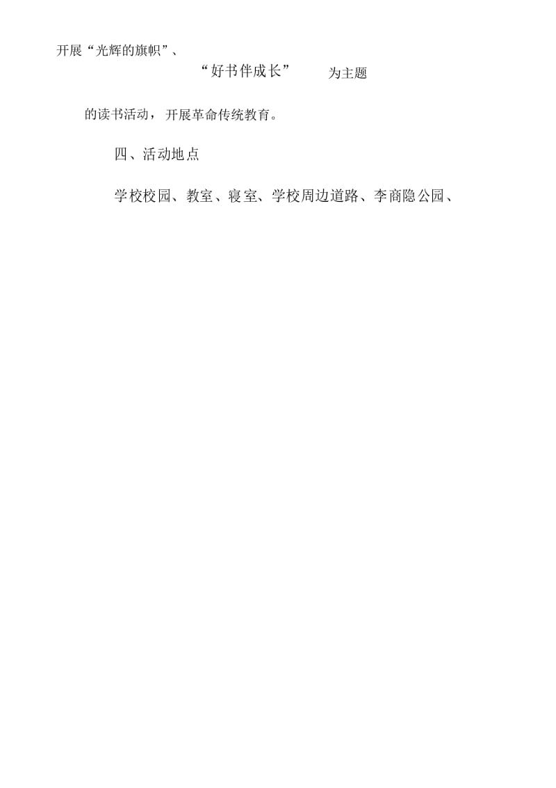 四年级社会实践活动实施方案.docx_第2页