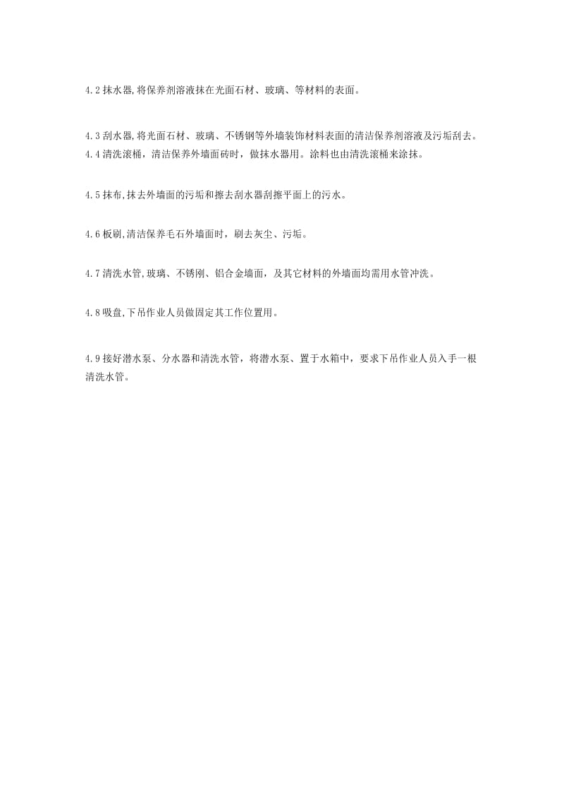 外墙清洗安全预案.docx_第3页