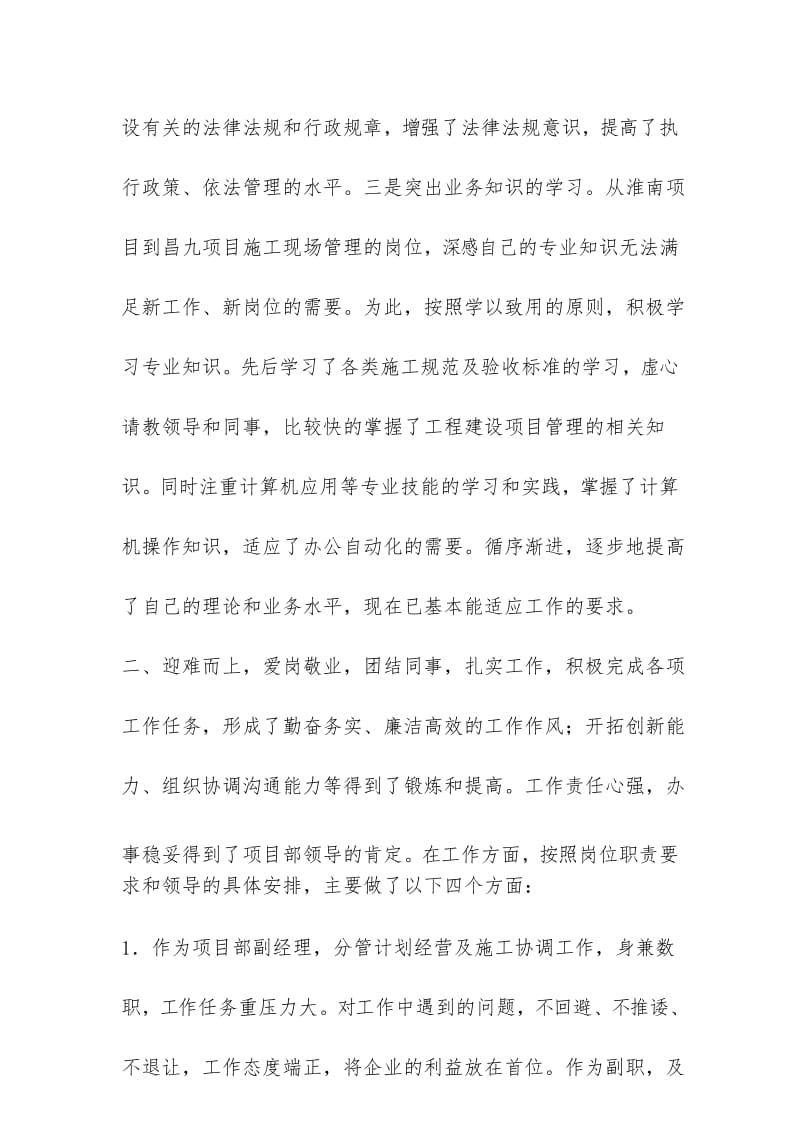 优秀个人总结范文：项目部副经理个人年终总结.docx_第3页