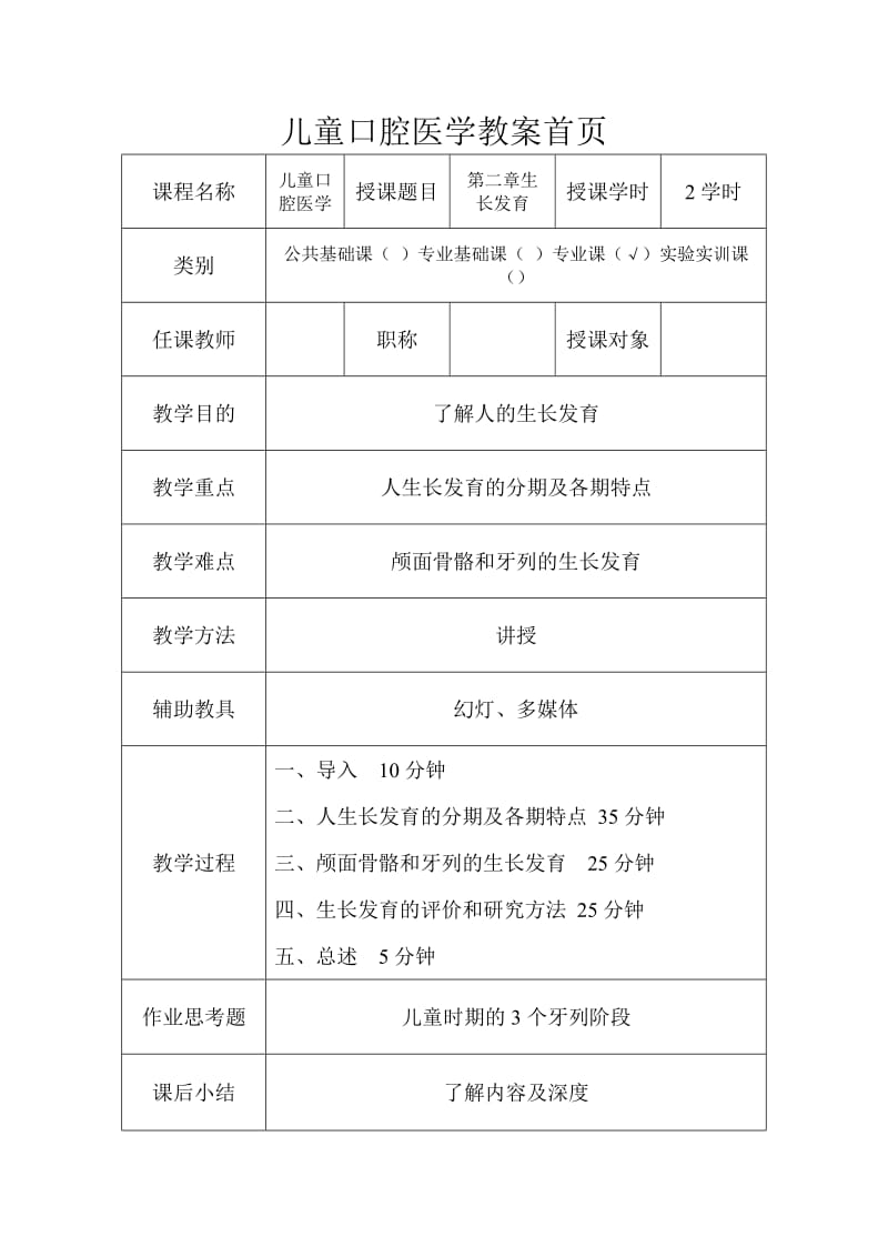 儿童口腔医学教案首页.doc_第2页