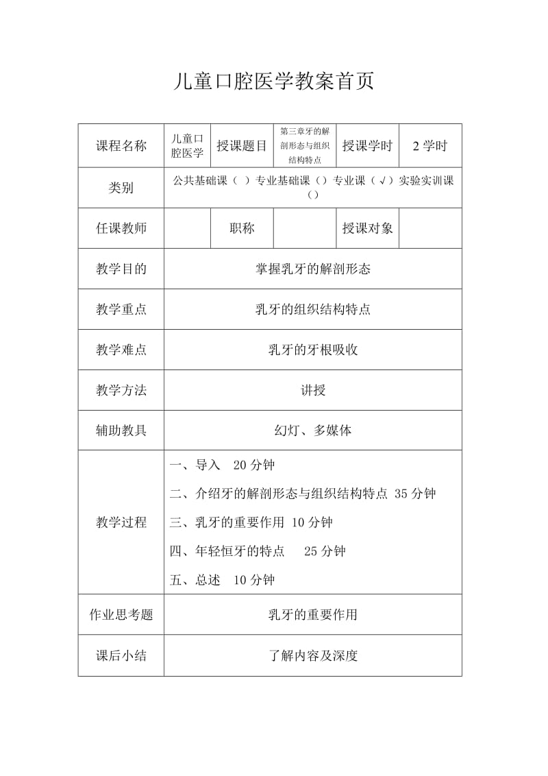 儿童口腔医学教案首页.doc_第3页