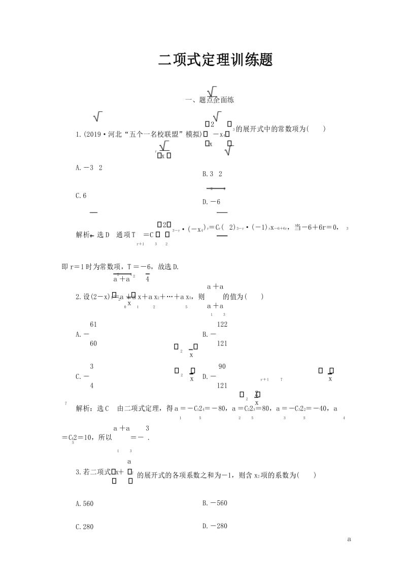 二项式定理训练题.docx_第1页