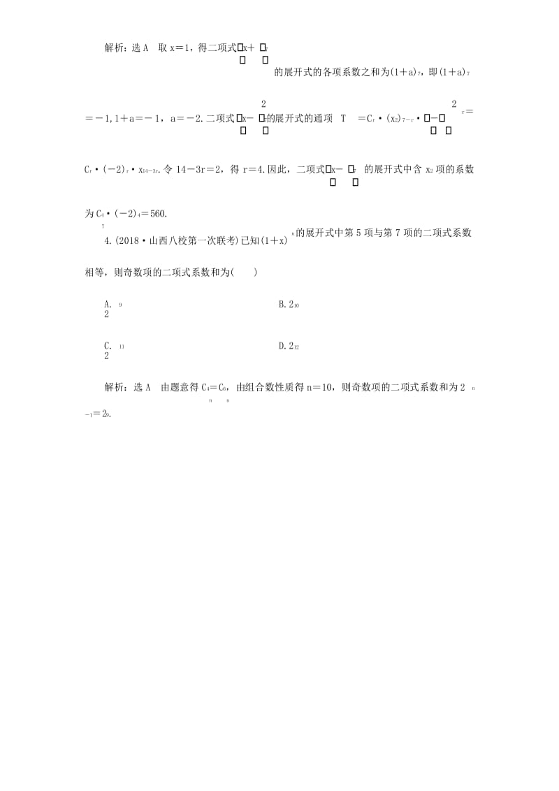 二项式定理训练题.docx_第2页