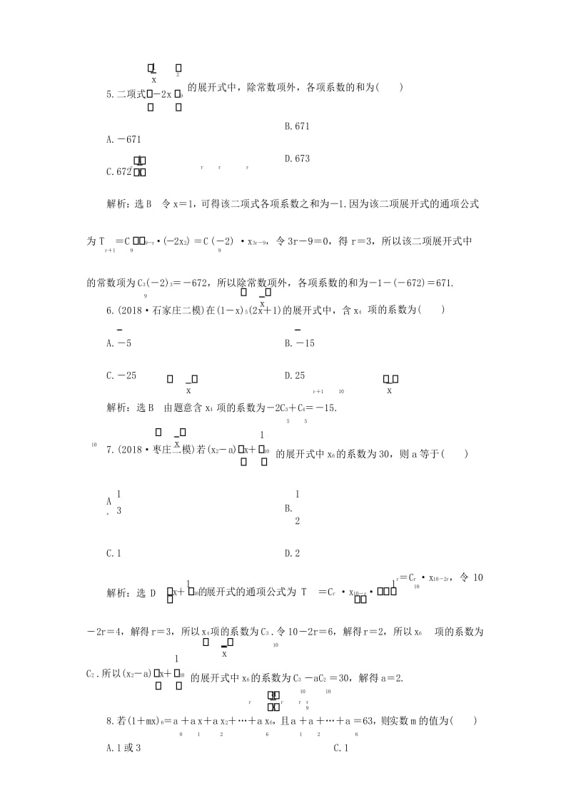 二项式定理训练题.docx_第3页