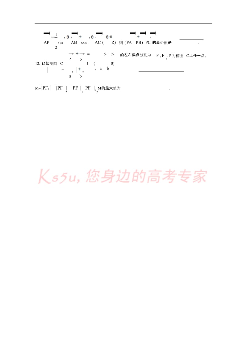 上海市20162017学年高二数学上学期期末考试试题.doc_第2页