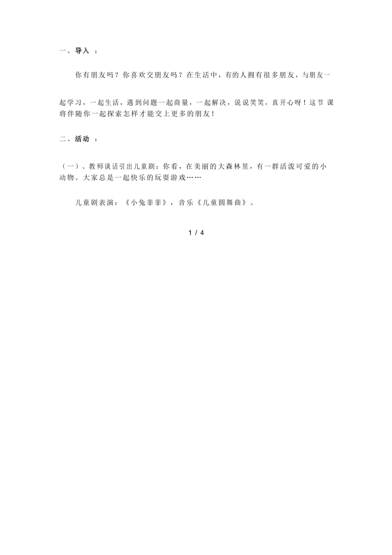 小学二年级心理健康教育课教案.docx_第2页