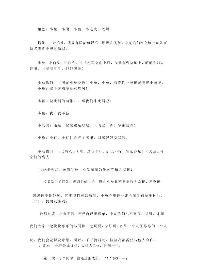 小学二年级心理健康教育课教案.docx_第3页