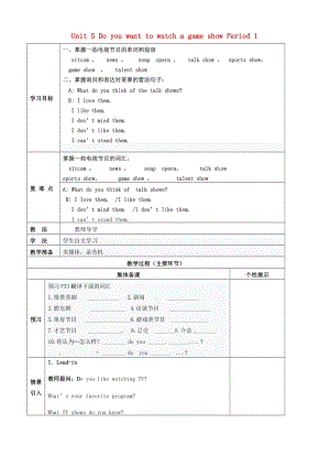 Unit5DoyouwanttowatchagameshowPeriod1教学案（无答案）（新版）人教新目标版.doc