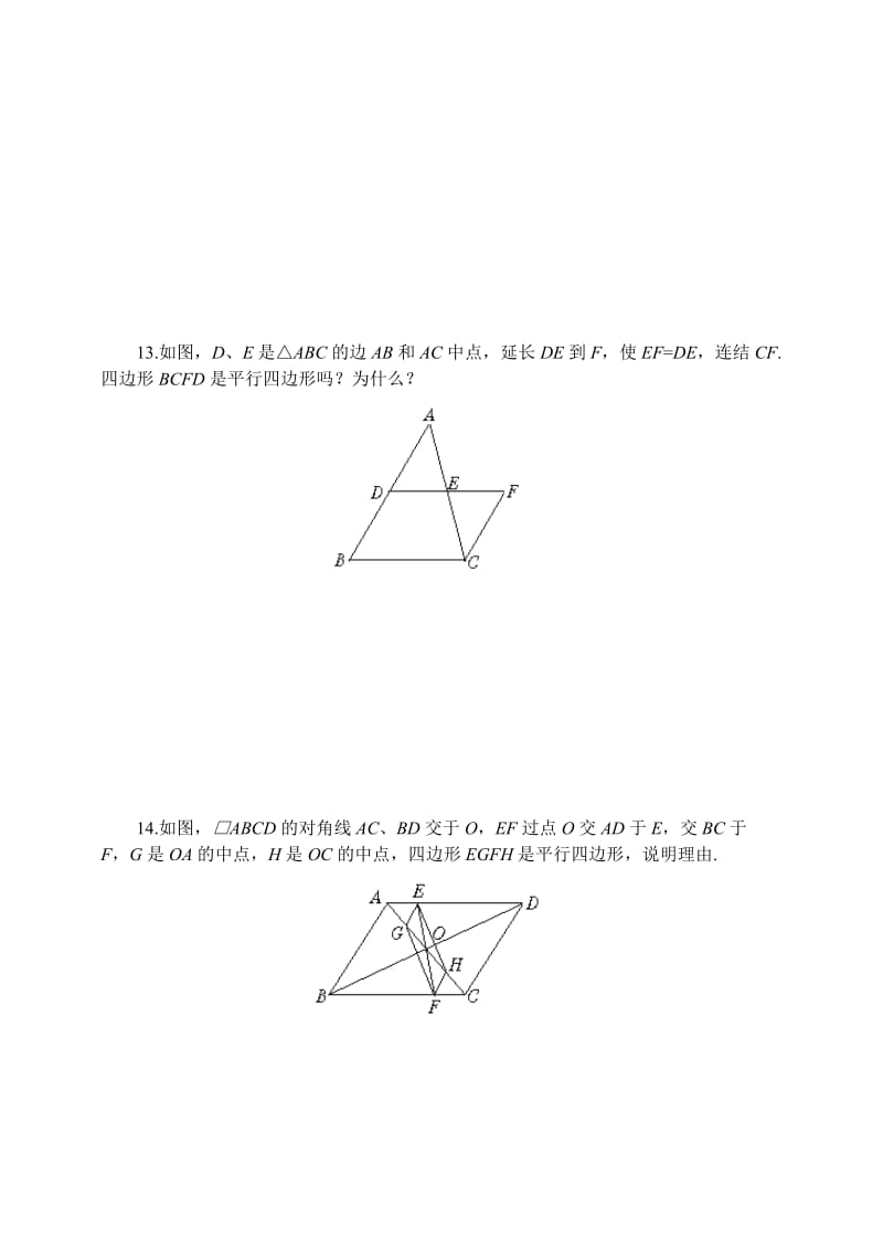 42平行四边形的判别(3).doc_第3页