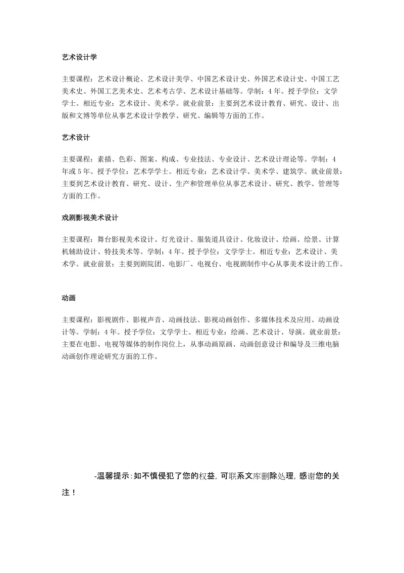 北京中传央美画室解析美术类高考.doc_第3页