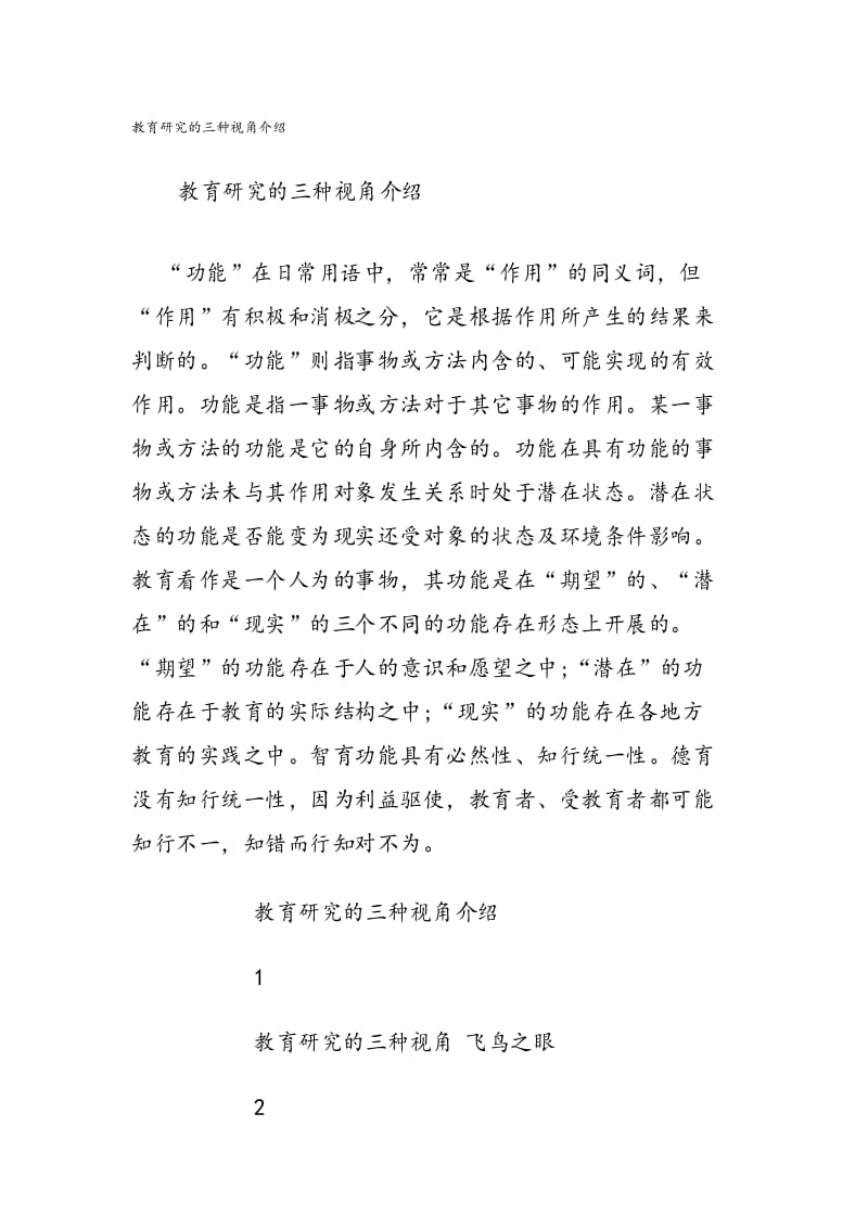 教育研究的三种视角介绍.docx_第1页