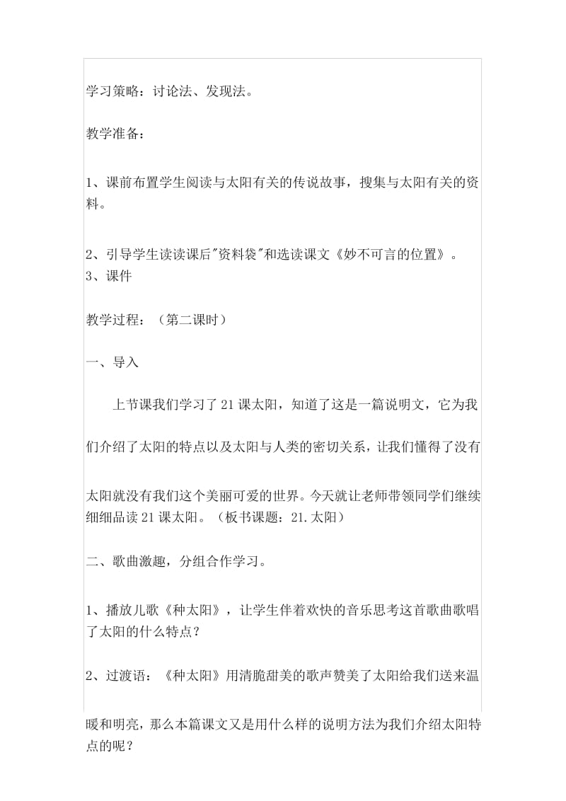 太阳教学设计及反思.docx_第3页