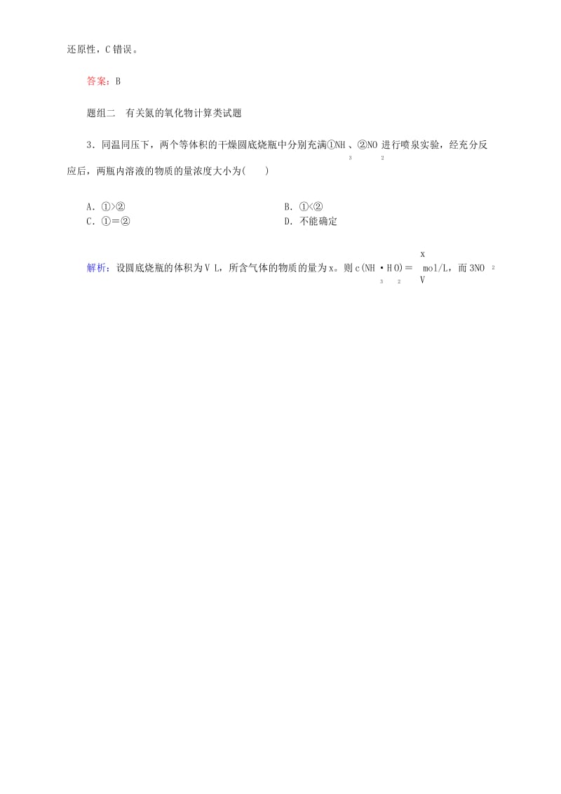 【精选】高考化学大一轮复习【13】《氮及其化合物》题组训练(含答案).docx_第2页