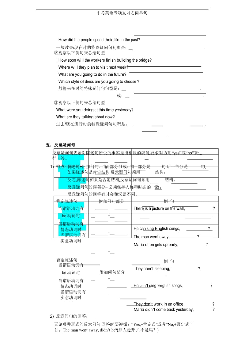 中考英语专项复习之简单句.docx_第3页