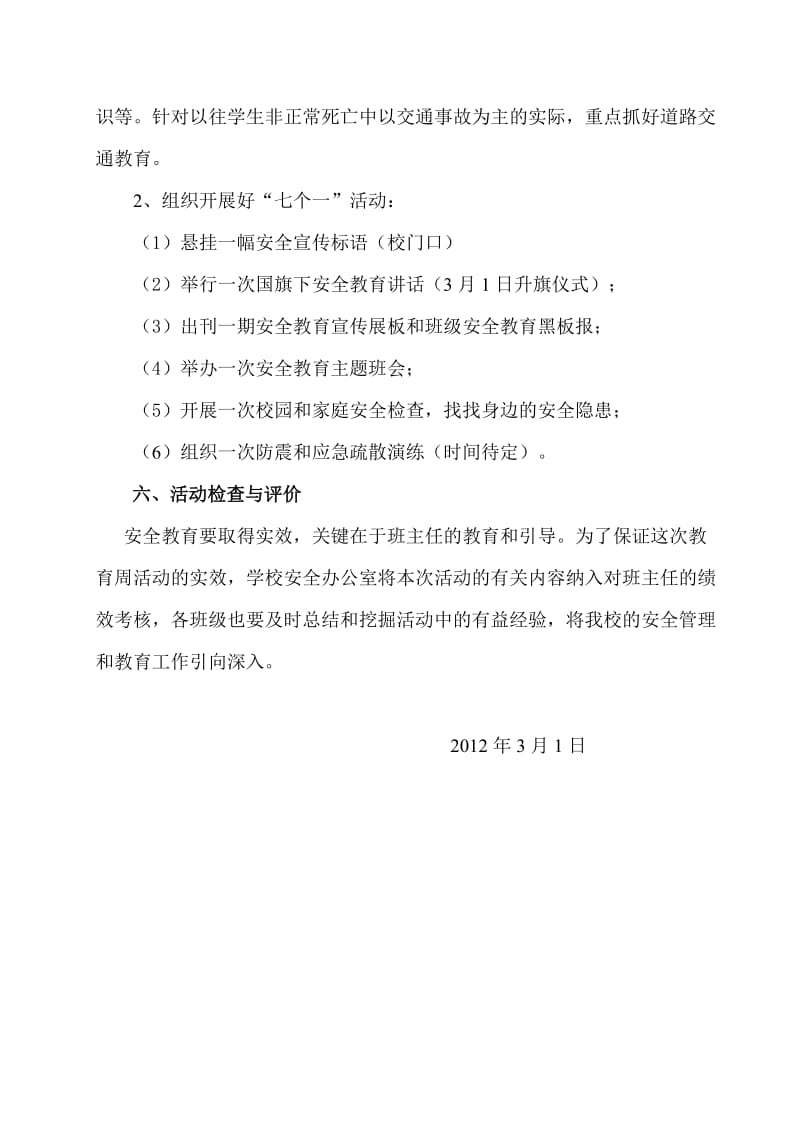 安全教育日活动方案.doc_第2页