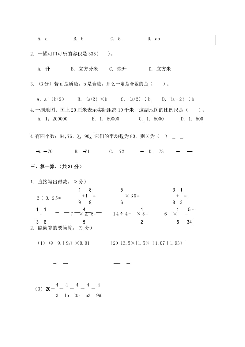 广安市2019年小升初入学考试数学模拟试题及答案.docx_第3页