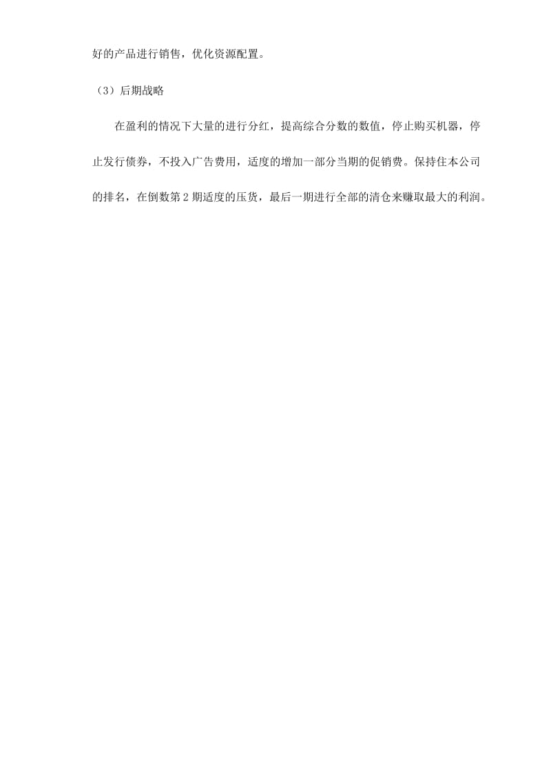 企业竞争模拟团队总结报告.docx_第2页