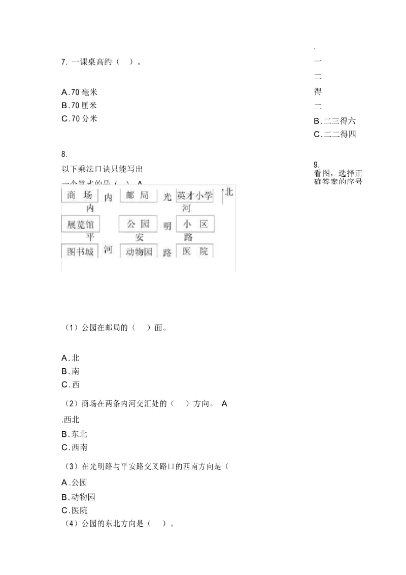 2020年二年级数学下册单选题专项专题训练.docx_第3页