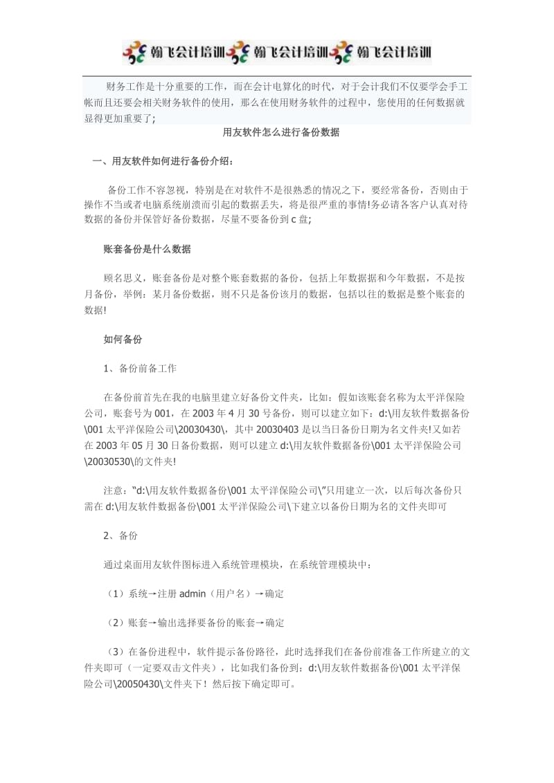 用友软件怎么进行备份数据.doc_第1页