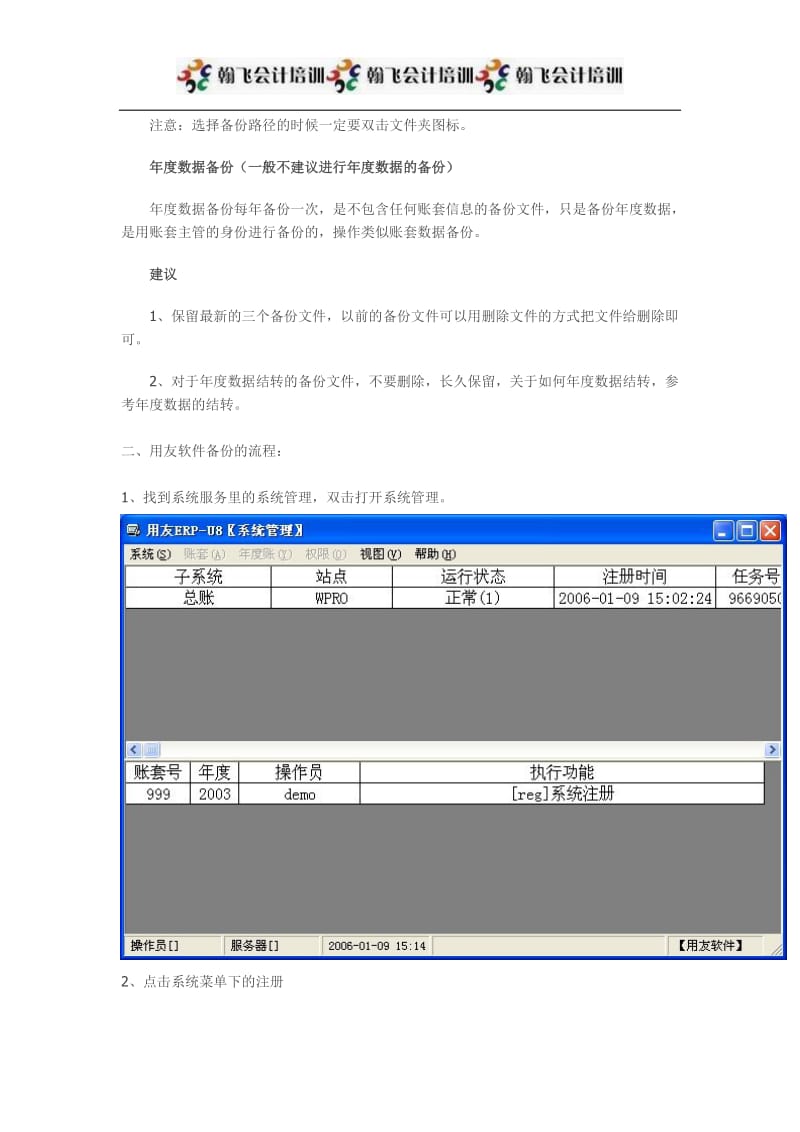 用友软件怎么进行备份数据.doc_第2页