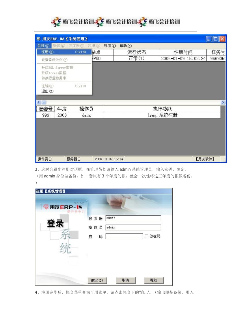 用友软件怎么进行备份数据.doc_第3页