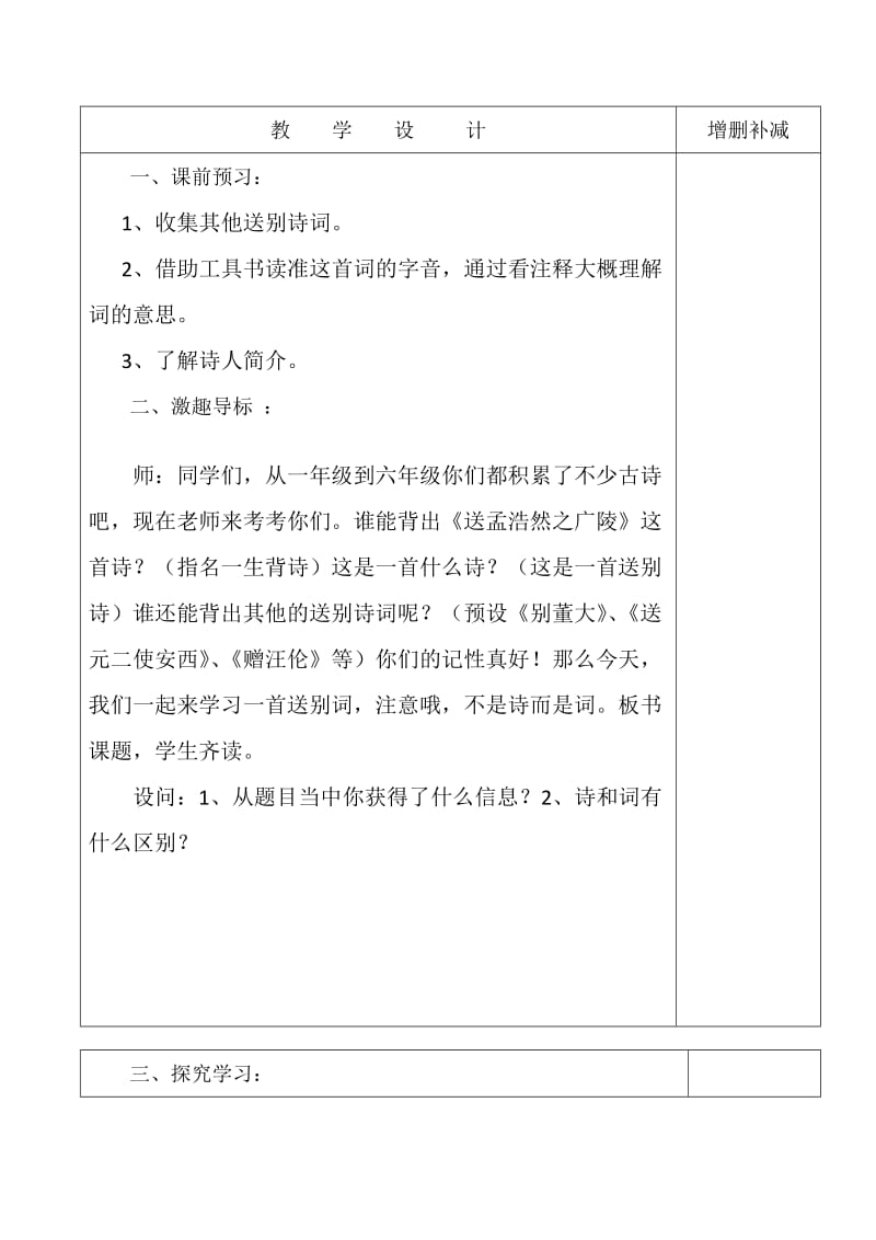 语文人教版六年级下册10 卜算子.送鲍浩然之浙江.doc_第2页