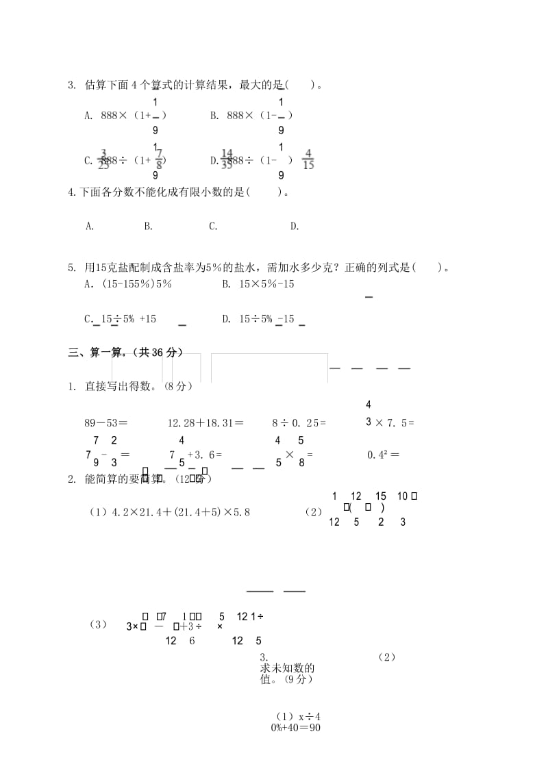 渭南市2019年小升初入学考试数学模拟试题及答案.docx_第3页