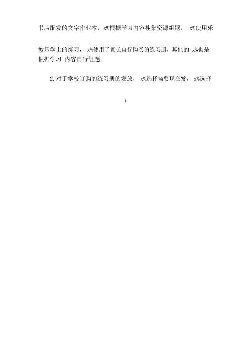 师生线上教学情况的调查总结报告.docx_第2页