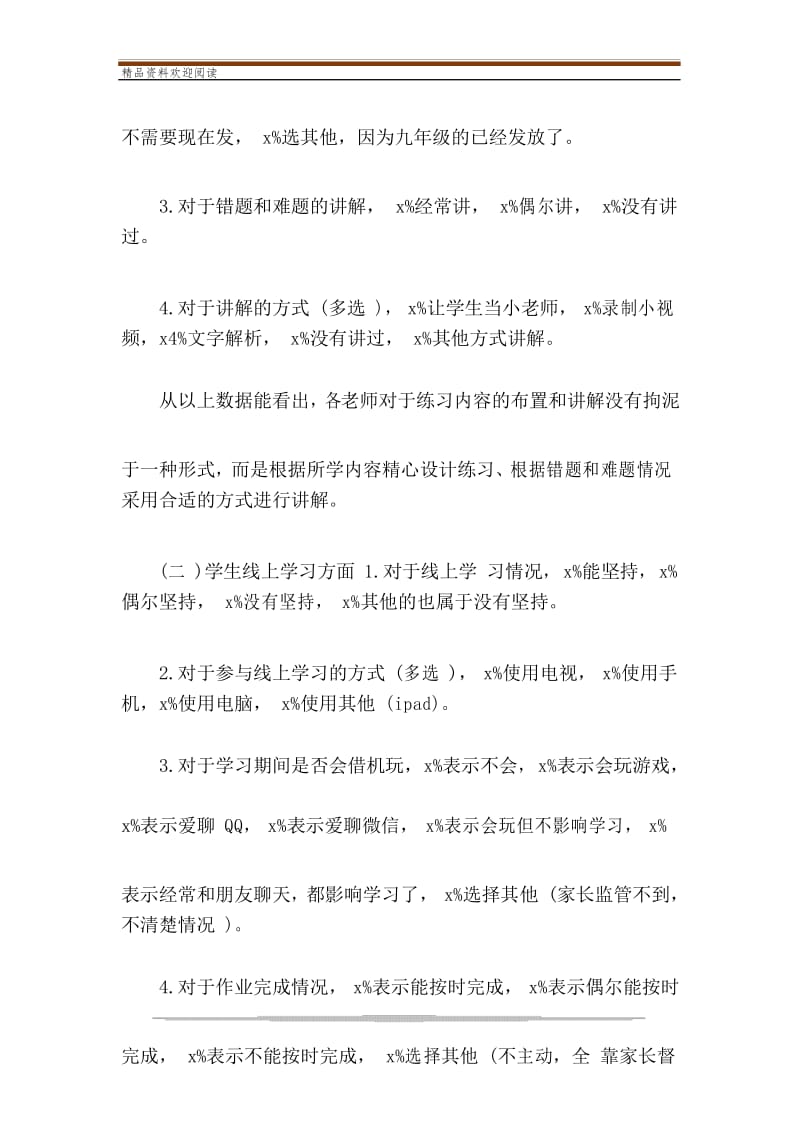 师生线上教学情况的调查总结报告.docx_第3页