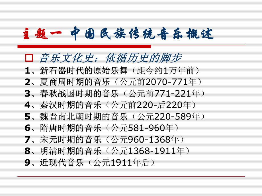 第三讲 民族器乐曲欣赏.ppt_第2页