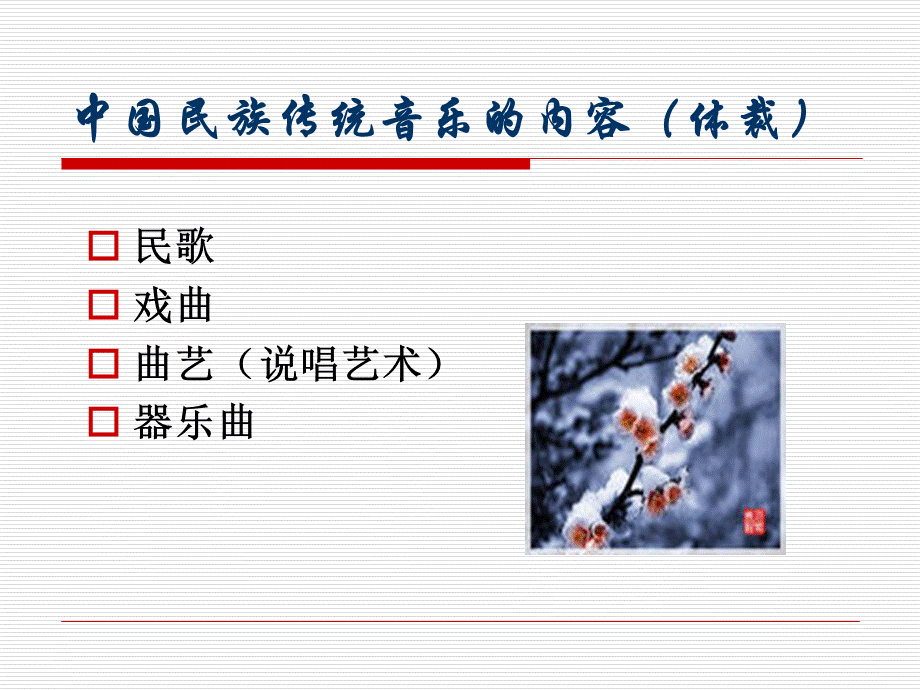 第三讲 民族器乐曲欣赏.ppt_第3页