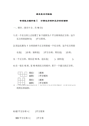 三年级下册数学试题期末复习冲刺卷 专项能力提升卷5 冀教版 有答案.docx