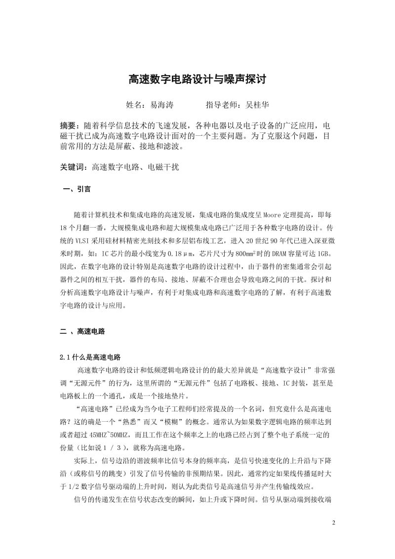 高速数字电路的噪声分析.doc_第2页