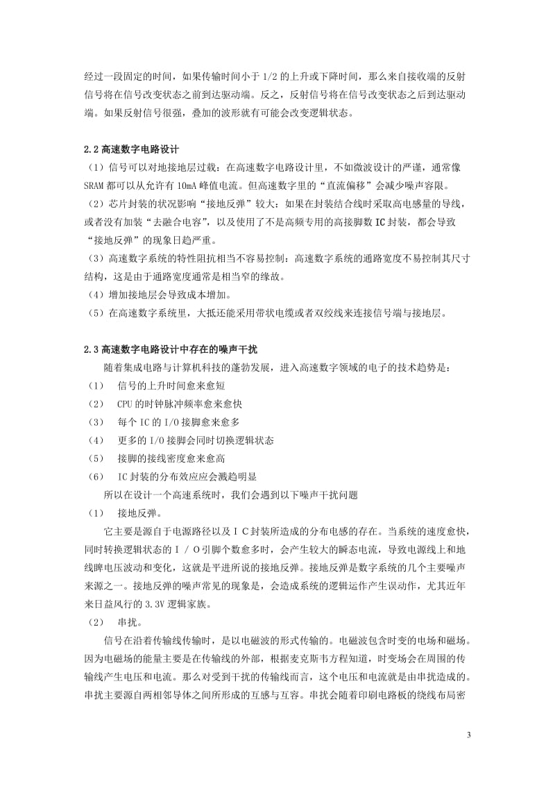 高速数字电路的噪声分析.doc_第3页