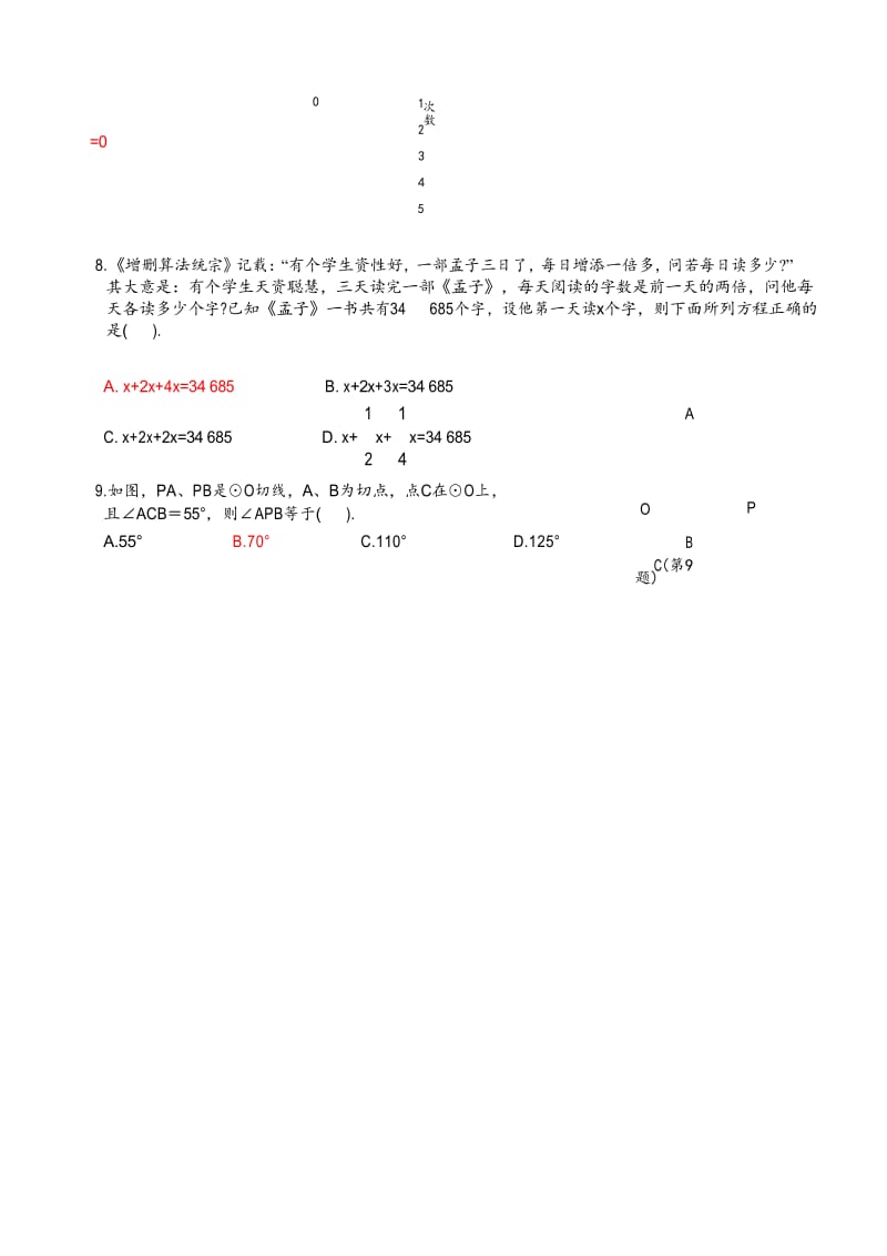 2019年福建省中考数学试试卷(含答案解析).docx_第2页