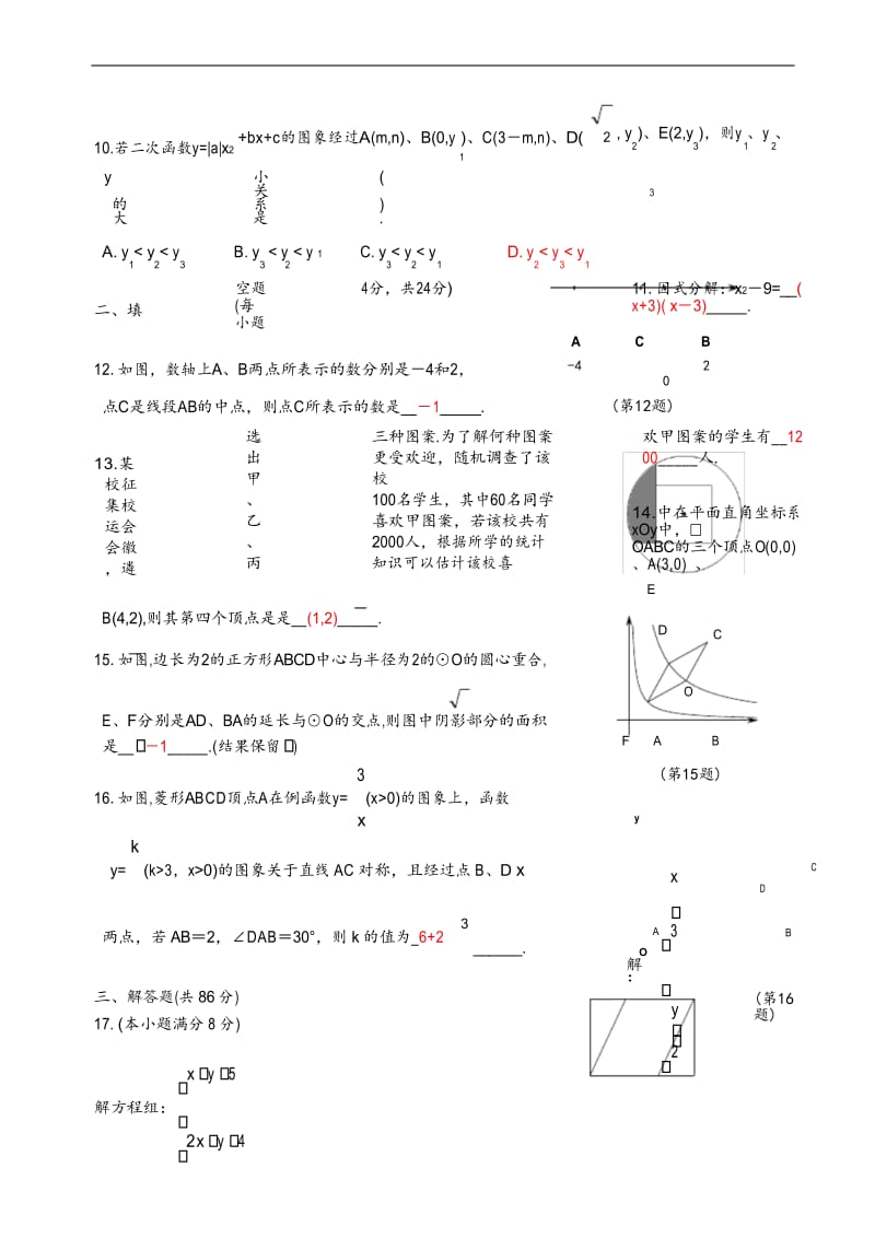 2019年福建省中考数学试试卷(含答案解析).docx_第3页