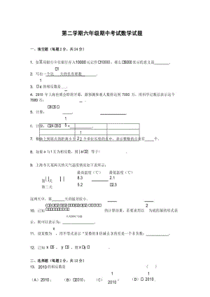 上海市六年级数学第二学期期中试卷及复习资料.docx